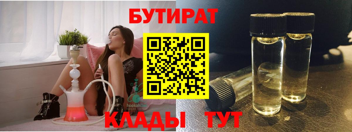 Бутират  Вход с VPN  Дагестанские Огни  Бутират BDO 