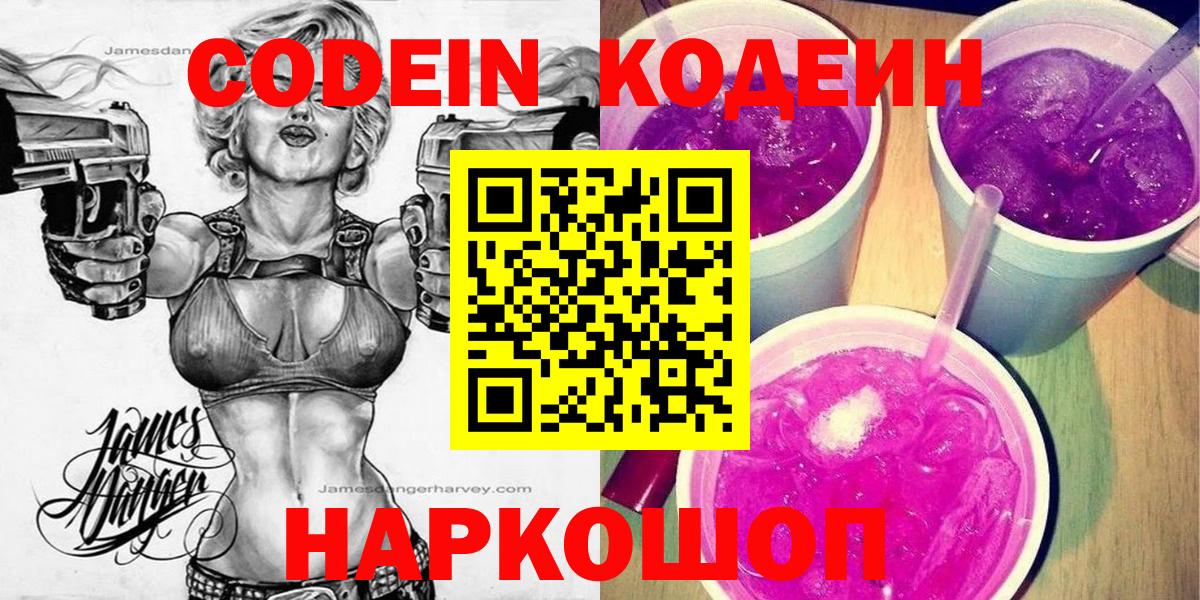 Кодеиновый сироп Lean напиток Lean (лин) Дагестанские Огни