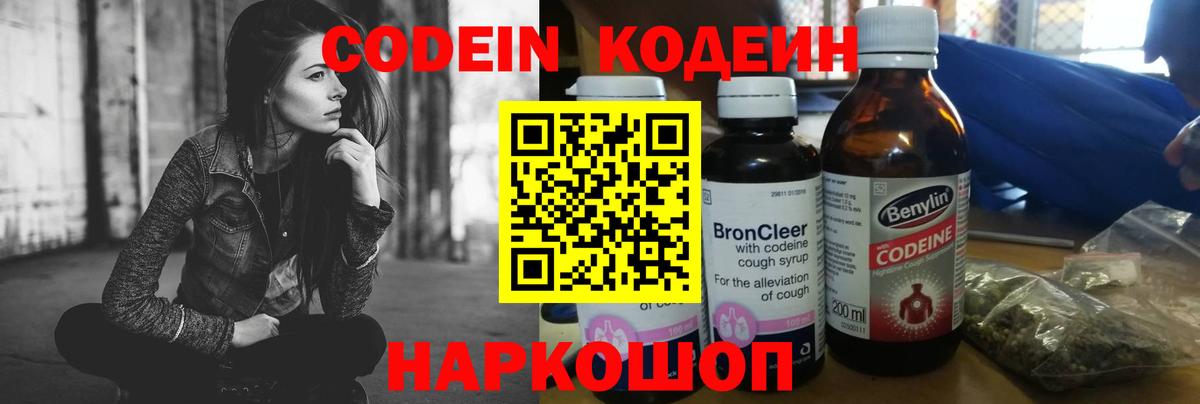 Дагестанские Огни  Кодеин напиток Lean (лин)  Вход с VPN 